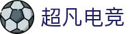 超凡电竞官网 - 电竞赛事综合平台,全面整合热门赛事资源
